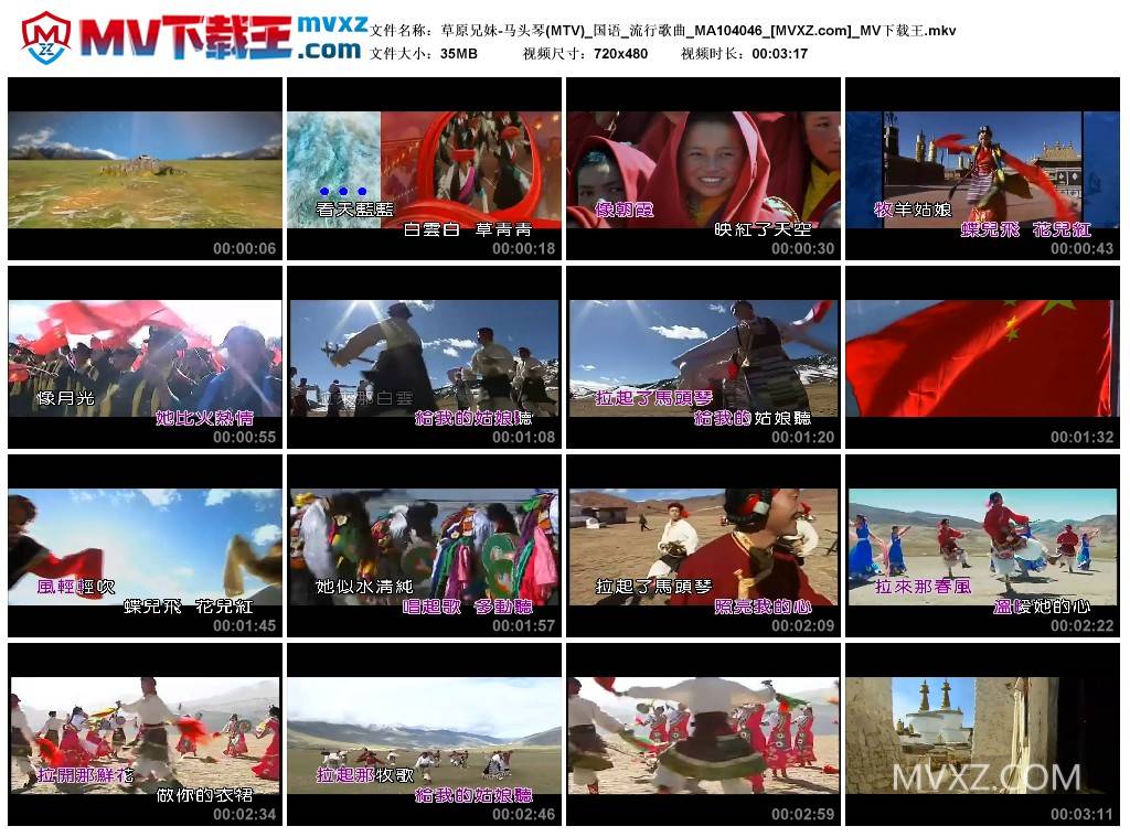 草原兄妹-马头琴(MTV)_国语_流行歌曲_MA104046